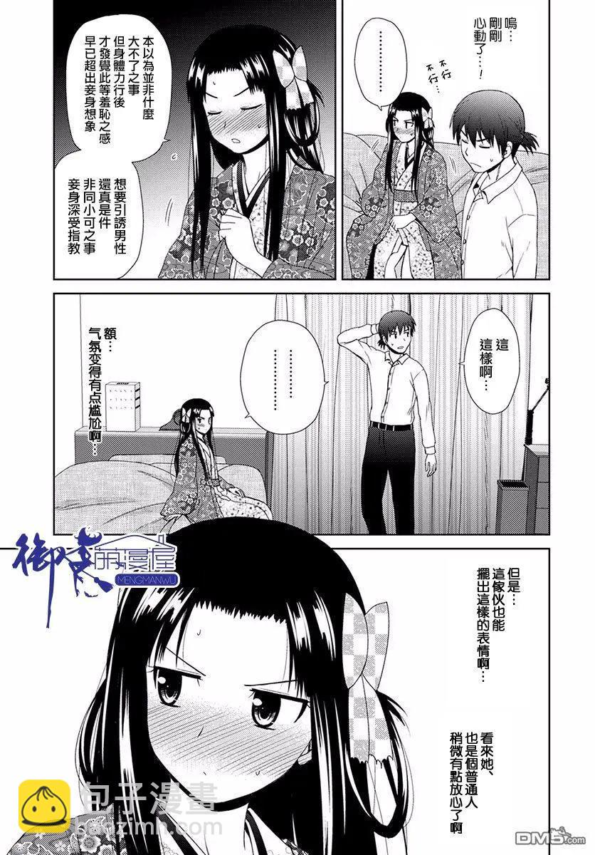《信长老师有个萝莉老婆》第3话 信永的决意 第25页