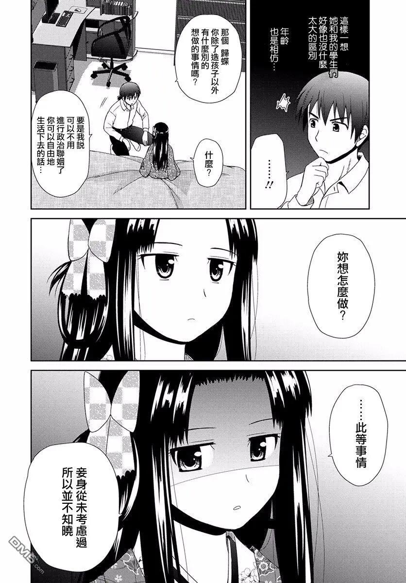 《信长老师有个萝莉老婆》第3话 信永的决意 第26页
