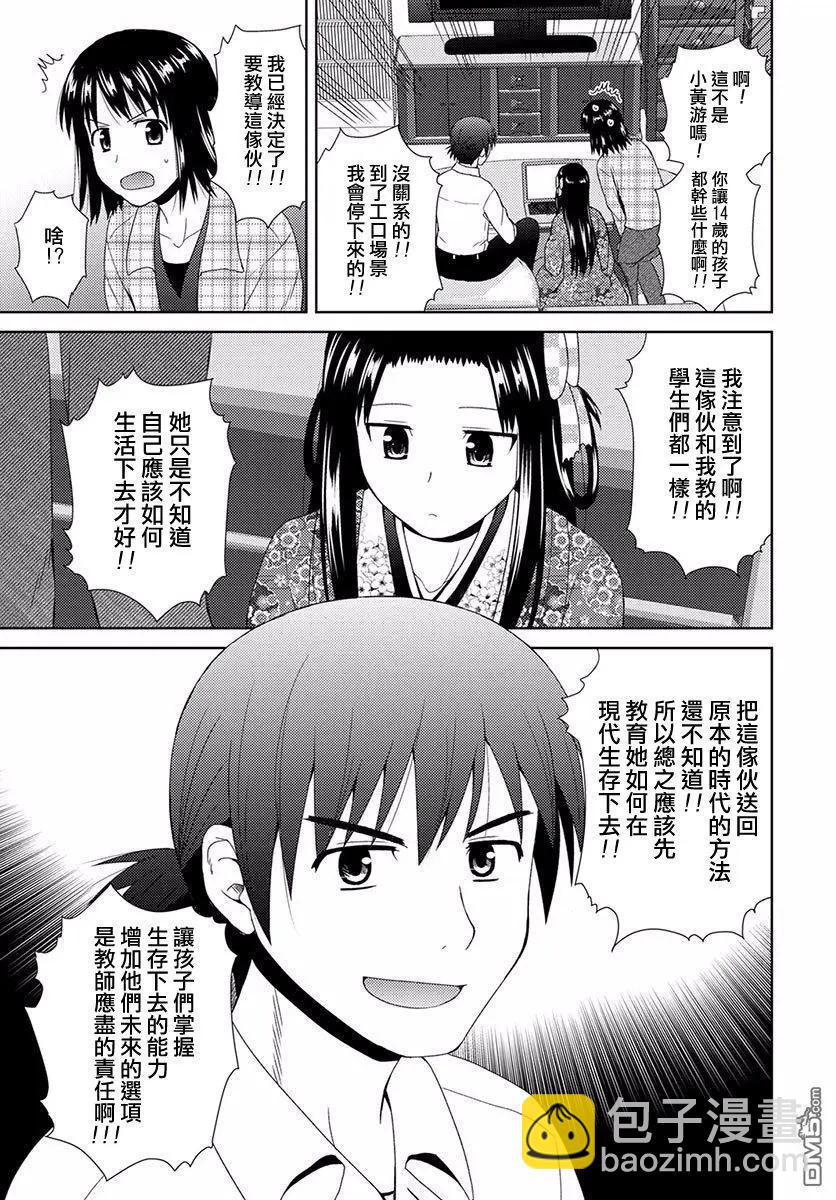 《信长老师有个萝莉老婆》第3话 信永的决意 第29页