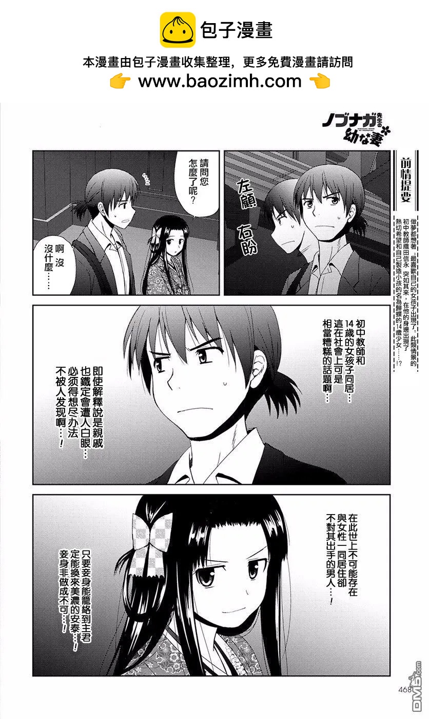 《信长老师有个萝莉老婆》第3话 信永的决意 第2页