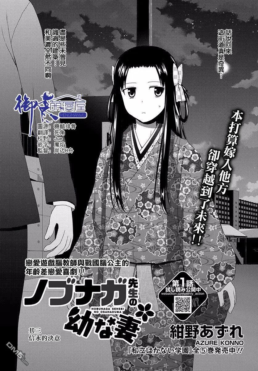 《信长老师有个萝莉老婆》第3话 信永的决意 第3页