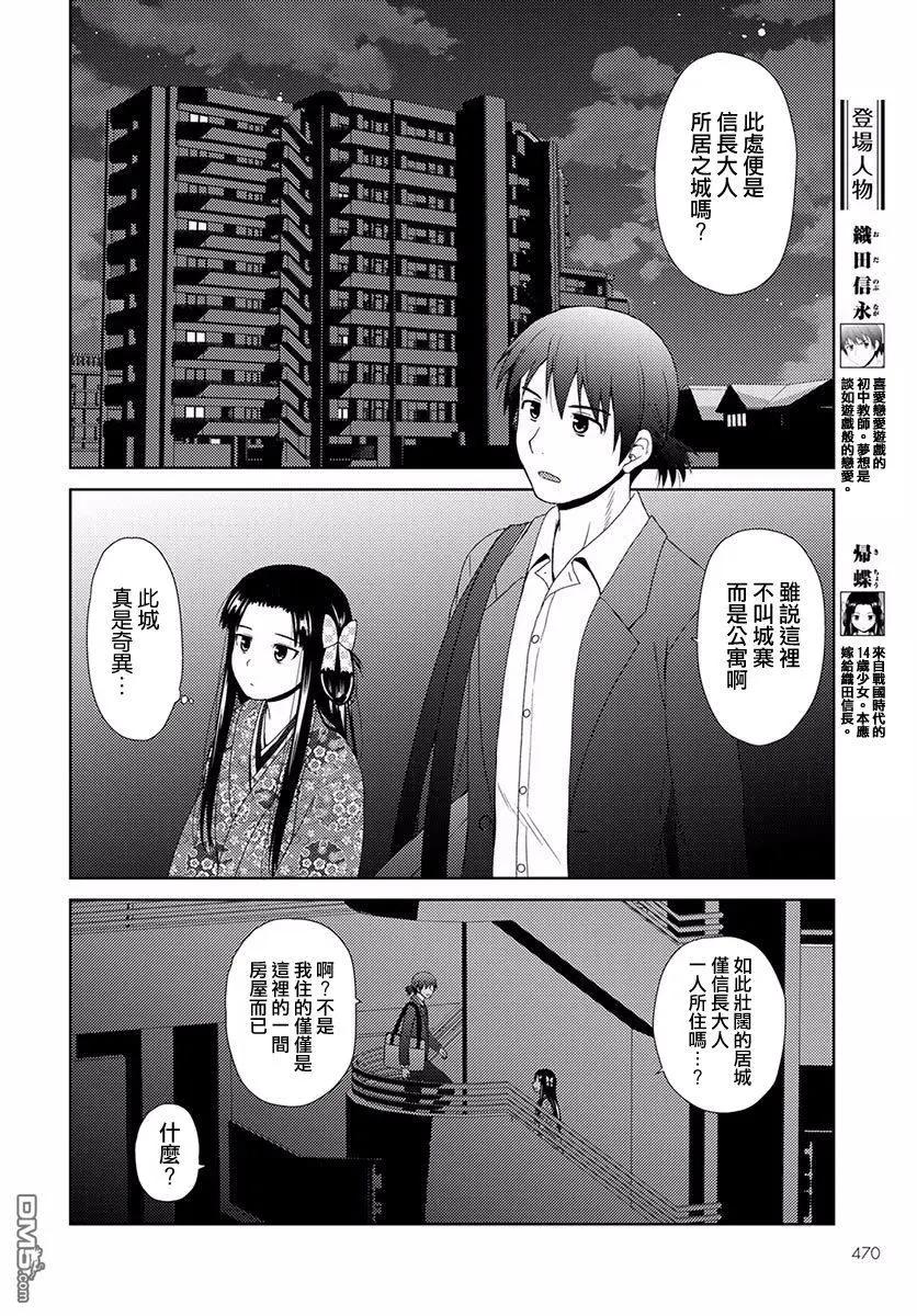 《信长老师有个萝莉老婆》第3话 信永的决意 第4页