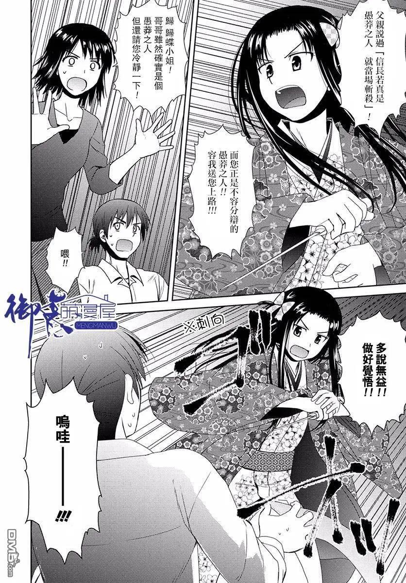 《信长老师有个萝莉老婆》第2话 归蝶的情况 第10页