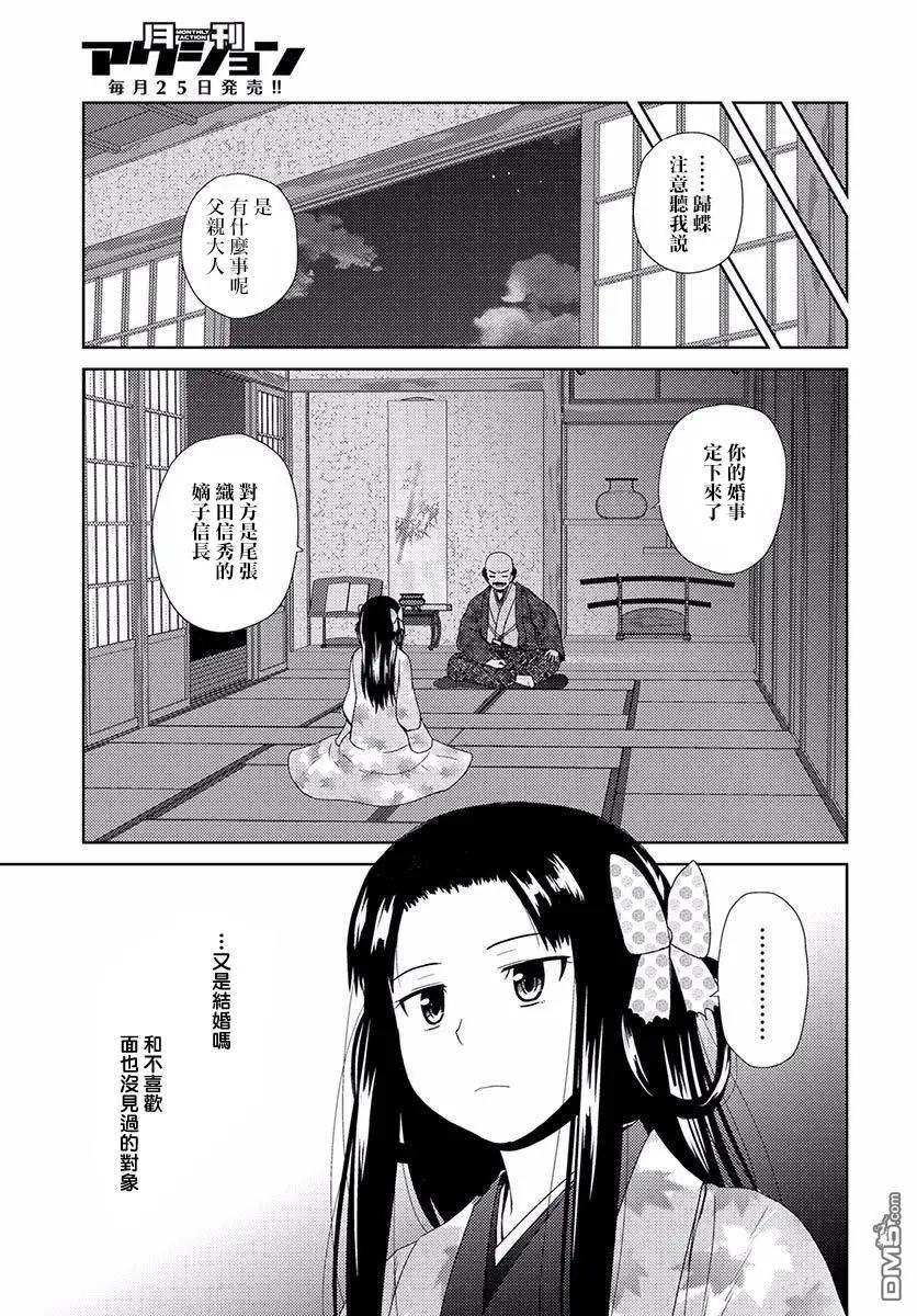 《信长老师有个萝莉老婆》第2话 归蝶的情况 第13页