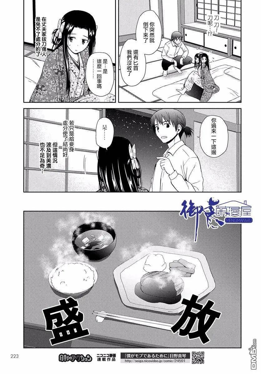 《信长老师有个萝莉老婆》第2话 归蝶的情况 第15页
