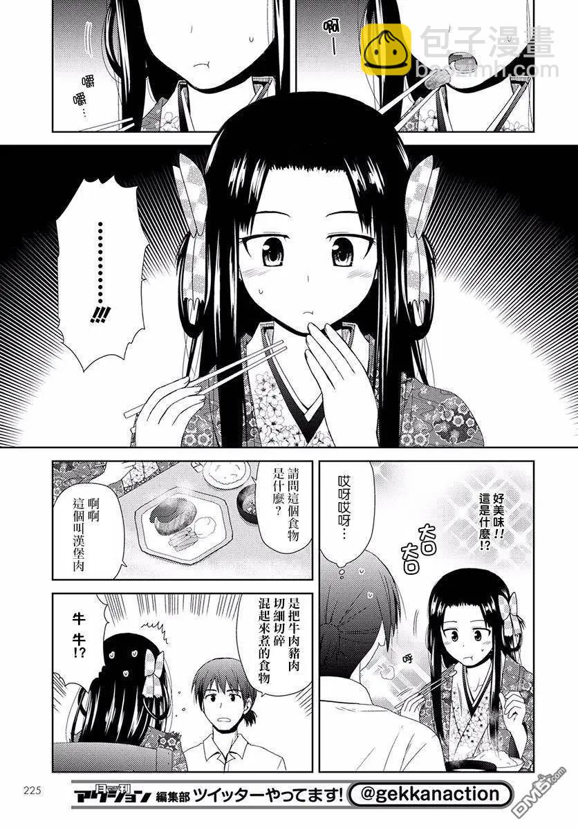 《信长老师有个萝莉老婆》第2话 归蝶的情况 第17页