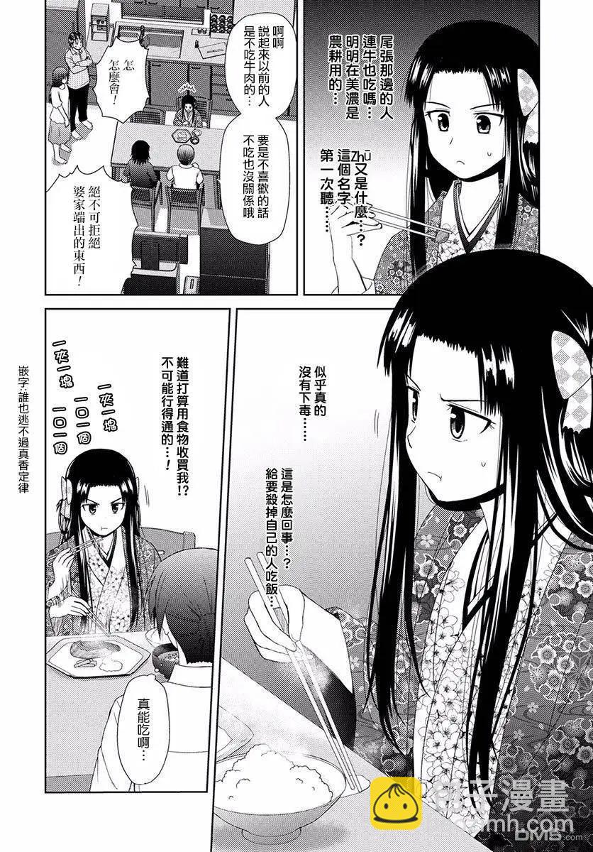 《信长老师有个萝莉老婆》第2话 归蝶的情况 第18页