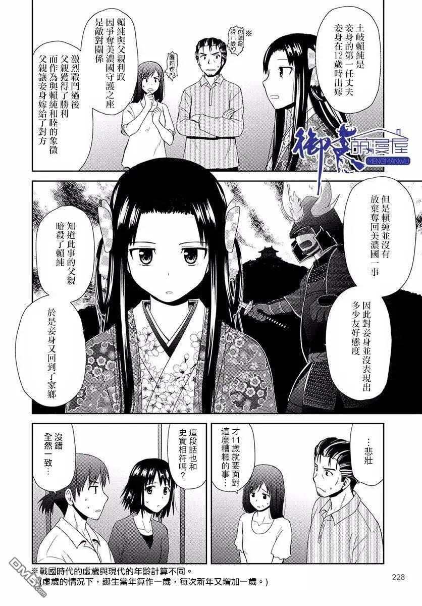 《信长老师有个萝莉老婆》第2话 归蝶的情况 第20页