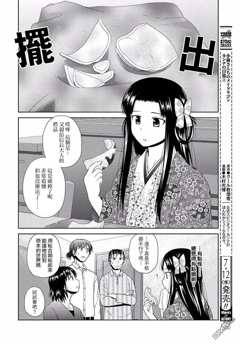 《信长老师有个萝莉老婆》第2话 归蝶的情况 第22页