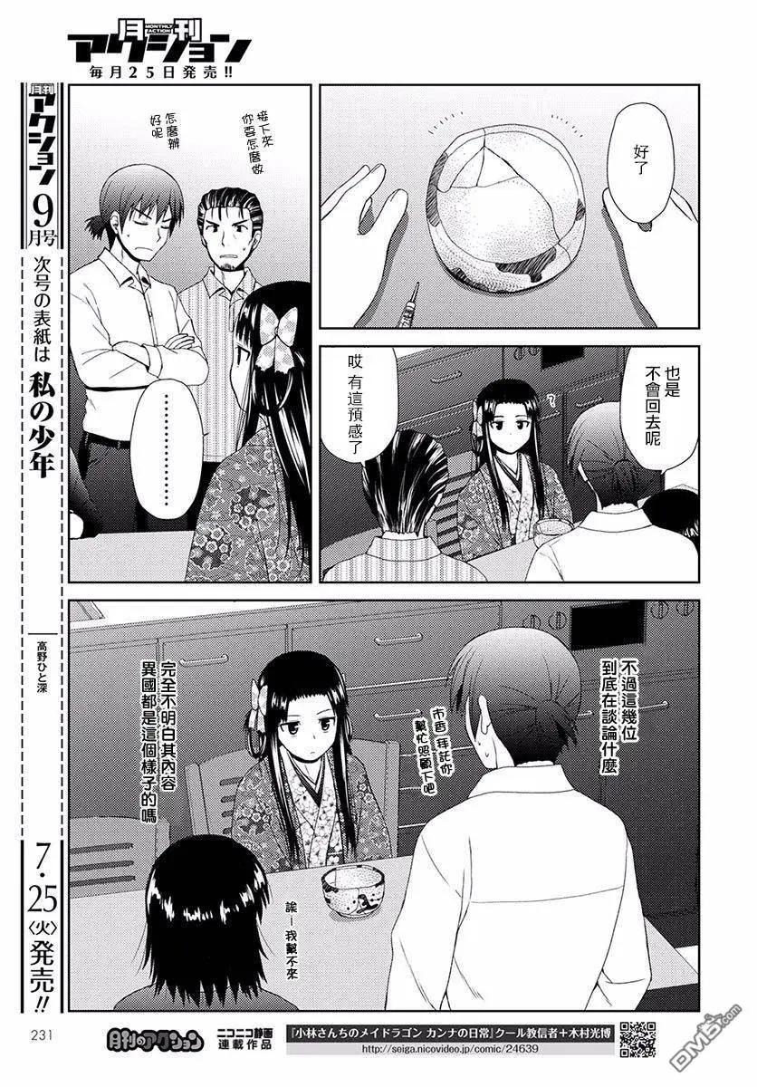 《信长老师有个萝莉老婆》第2话 归蝶的情况 第23页