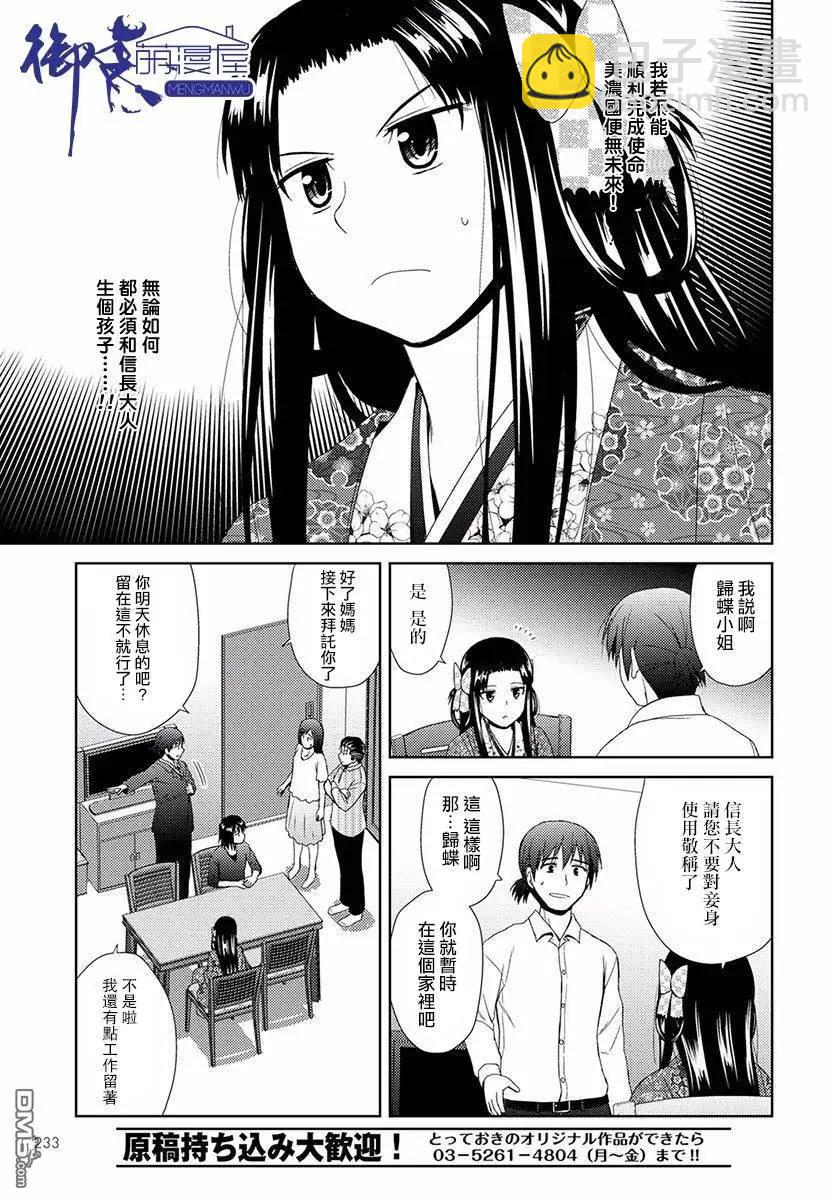 《信长老师有个萝莉老婆》第2话 归蝶的情况 第25页