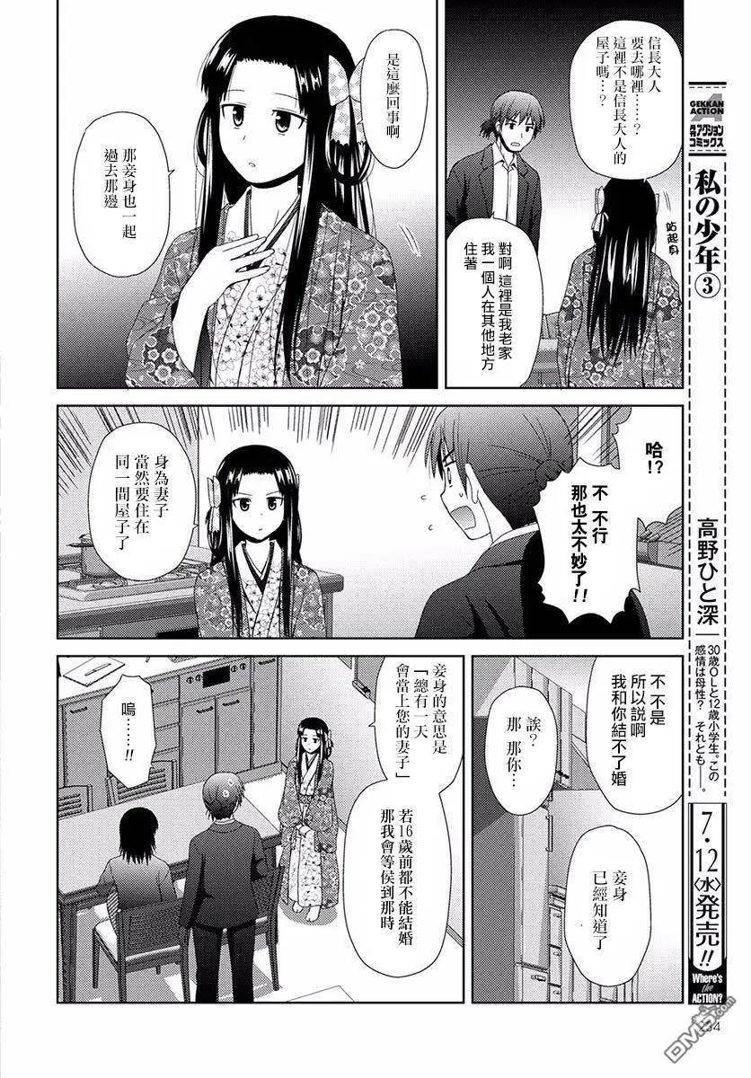 《信长老师有个萝莉老婆》第2话 归蝶的情况 第26页