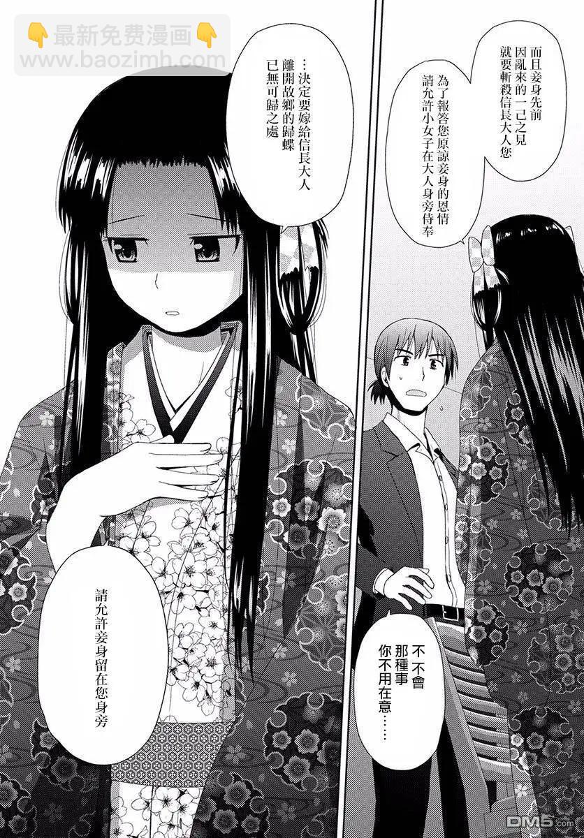 《信长老师有个萝莉老婆》第2话 归蝶的情况 第27页