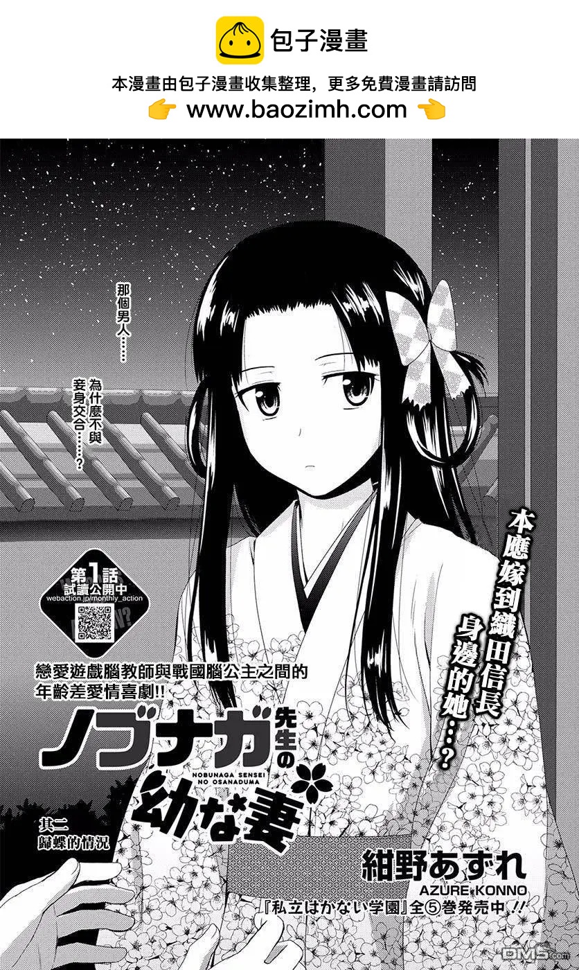 《信长老师有个萝莉老婆》第2话 归蝶的情况 第2页