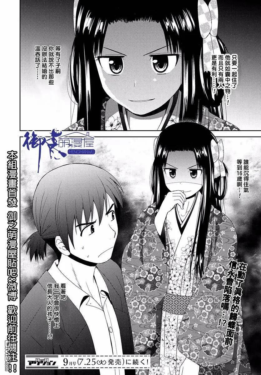 《信长老师有个萝莉老婆》第2话 归蝶的情况 第30页