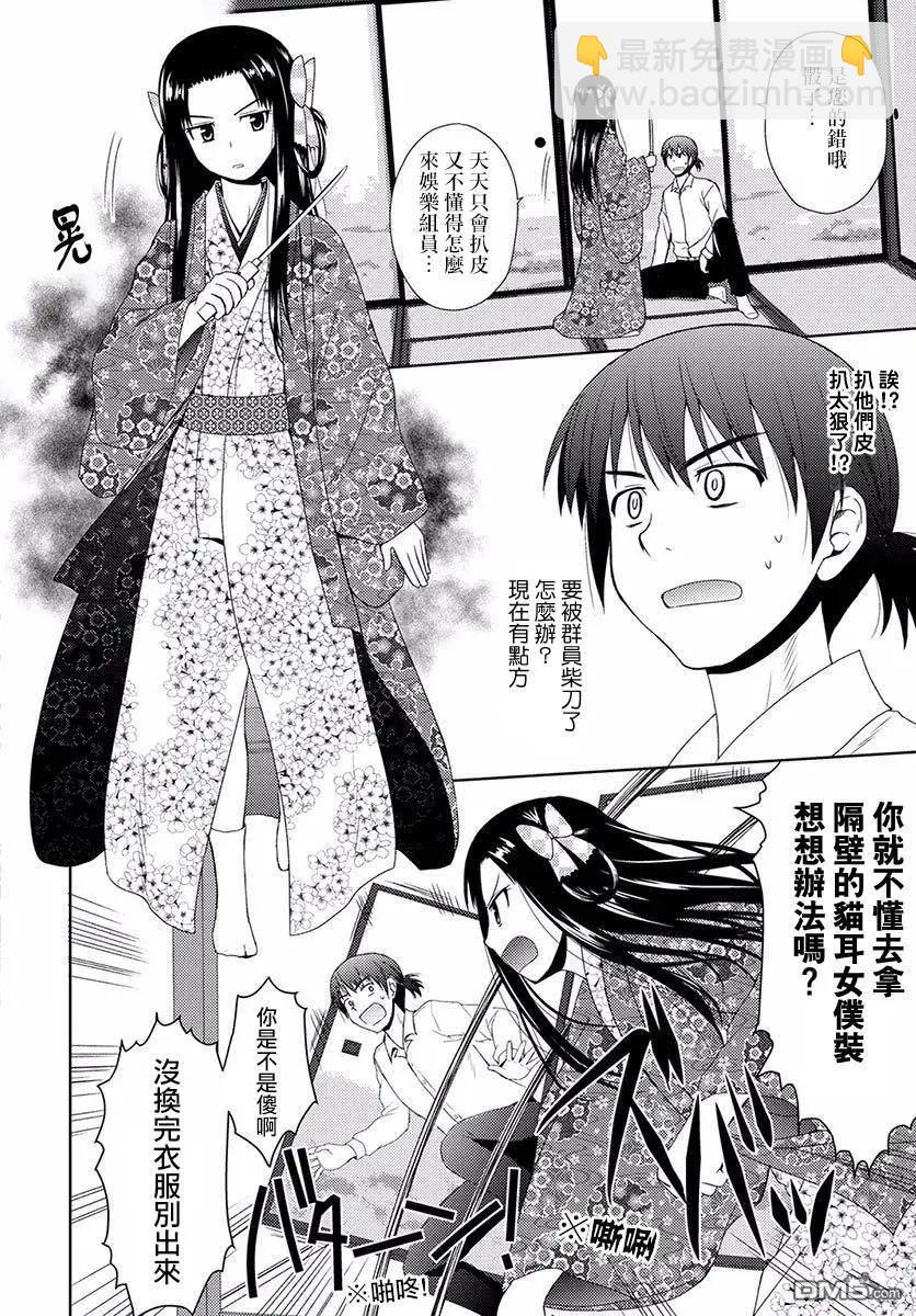《信长老师有个萝莉老婆》第2话 归蝶的情况 第31页