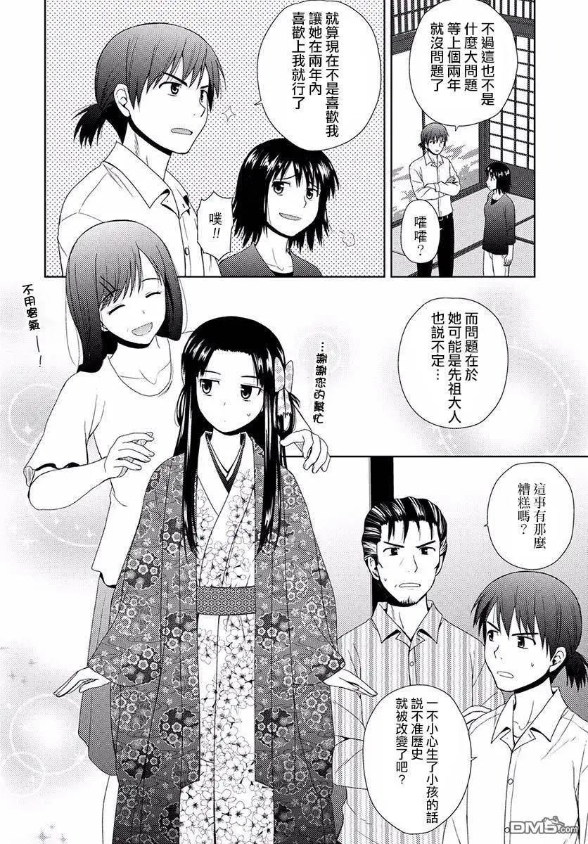 《信长老师有个萝莉老婆》第2话 归蝶的情况 第4页