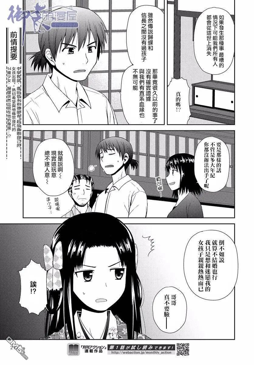 《信长老师有个萝莉老婆》第2话 归蝶的情况 第5页
