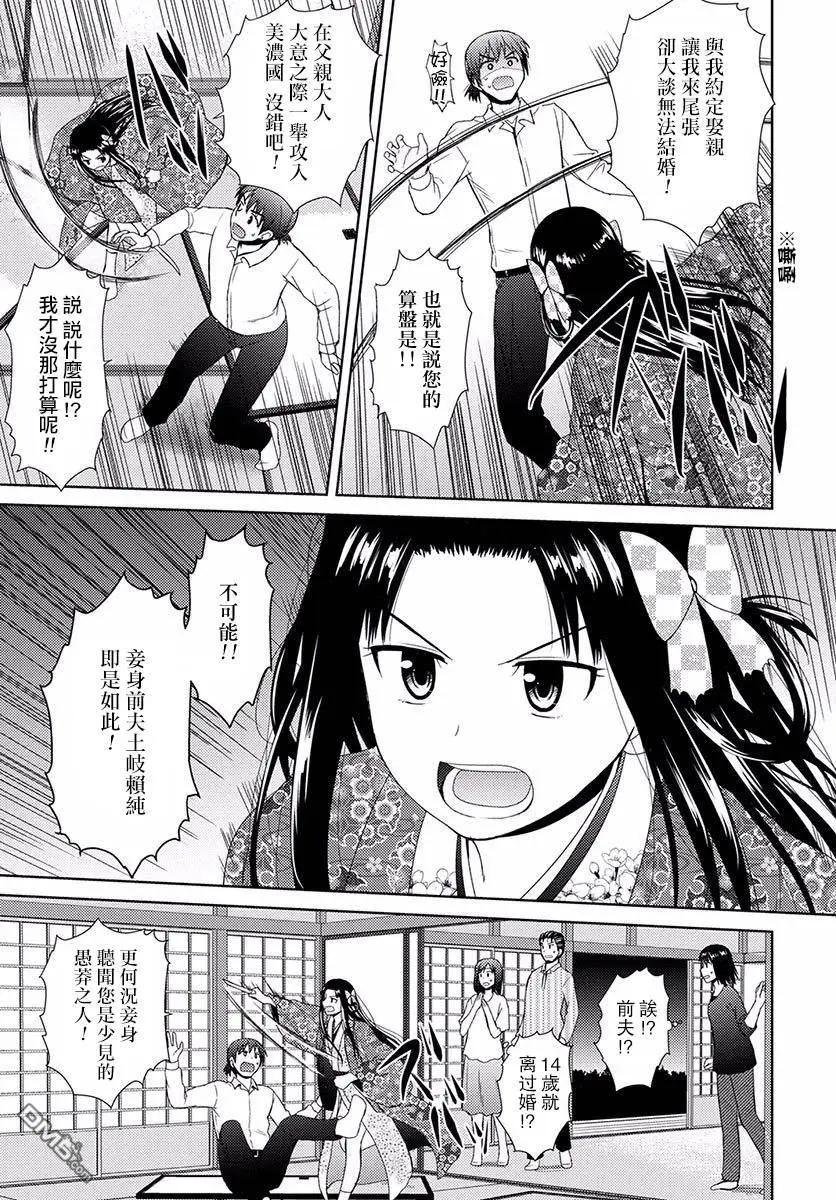 《信长老师有个萝莉老婆》第2话 归蝶的情况 第9页