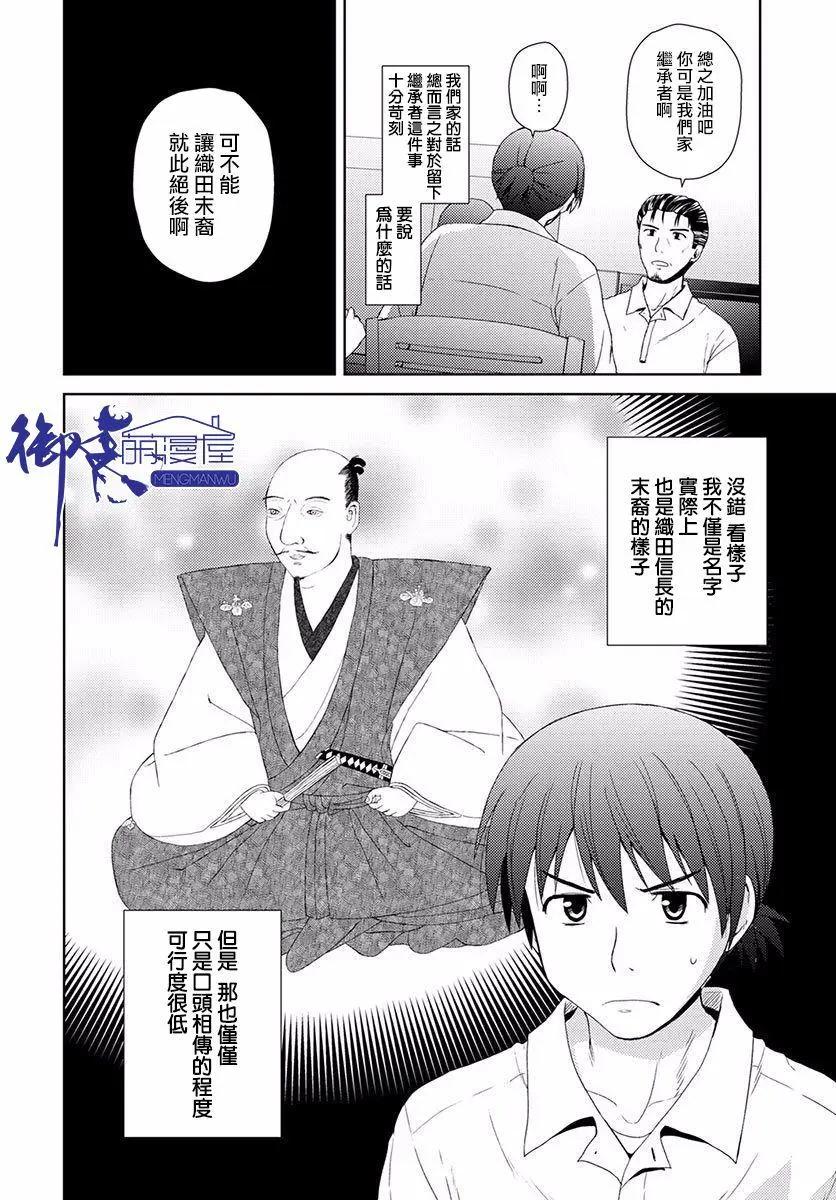 《信长老师有个萝莉老婆》第01回 第10页