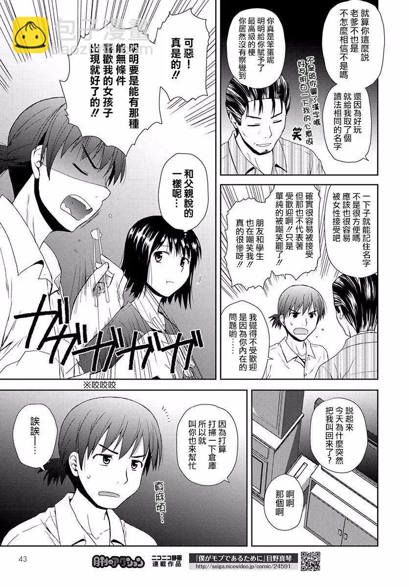 《信长老师有个萝莉老婆》第01回 第11页
