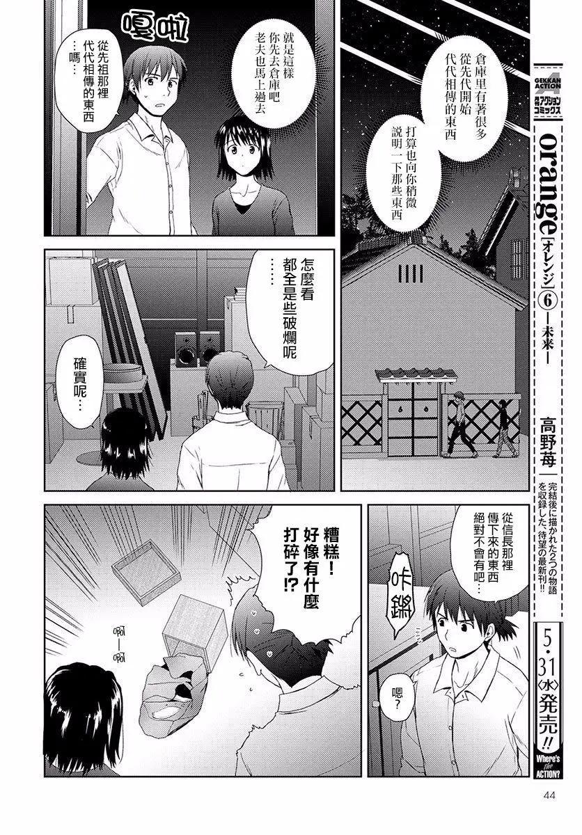 《信长老师有个萝莉老婆》第01回 第12页