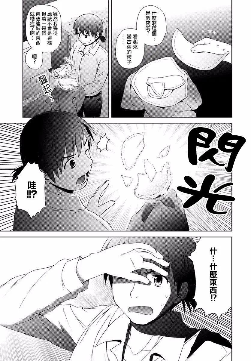 《信长老师有个萝莉老婆》第01回 第13页