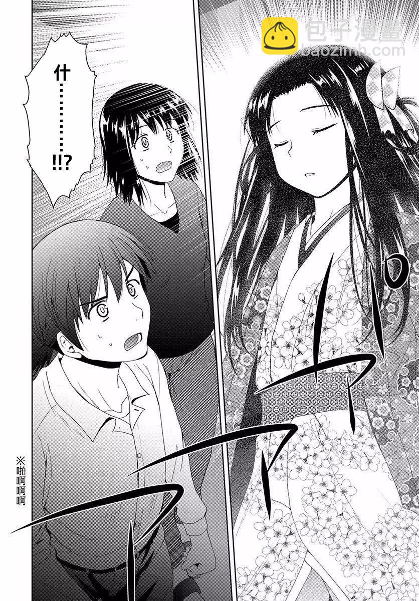 《信长老师有个萝莉老婆》第01回 第15页