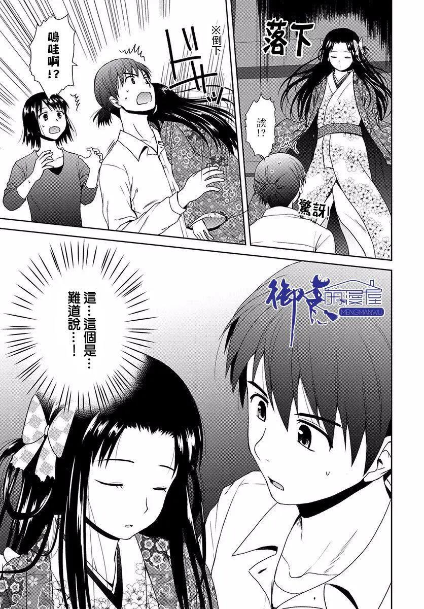 《信长老师有个萝莉老婆》第01回 第16页