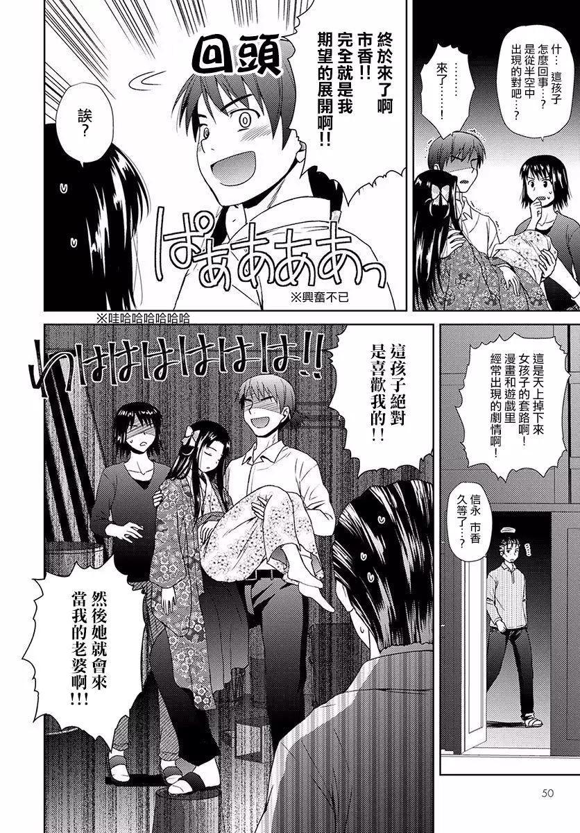 《信长老师有个萝莉老婆》第01回 第17页