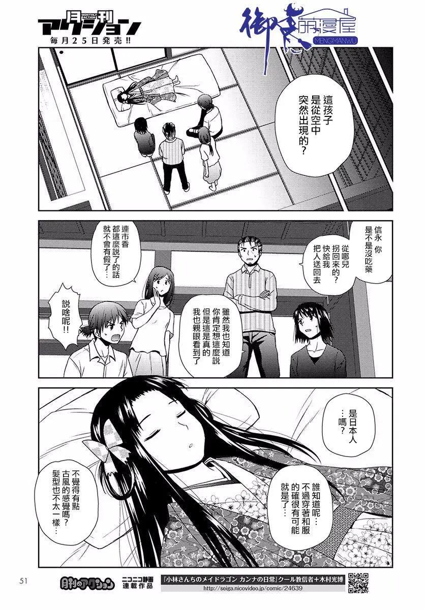 《信长老师有个萝莉老婆》第01回 第18页