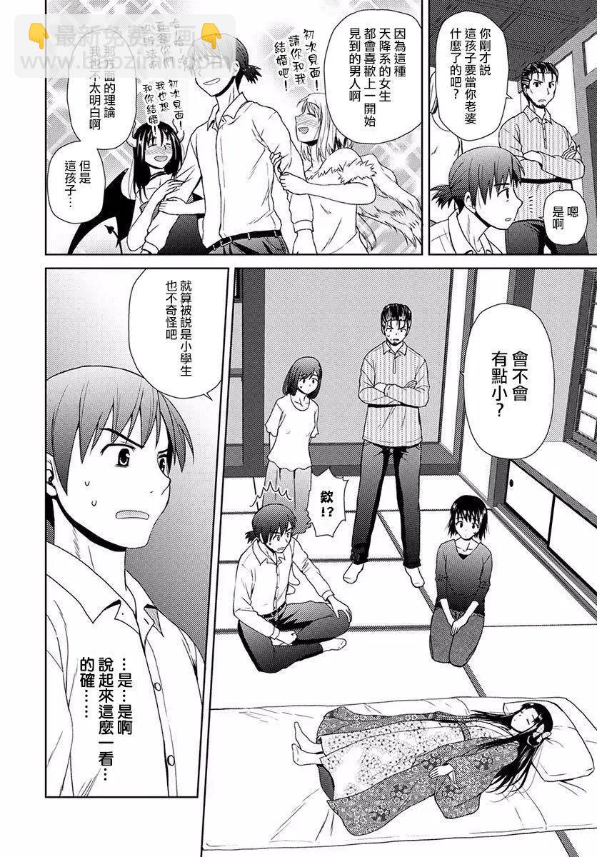《信长老师有个萝莉老婆》第01回 第19页