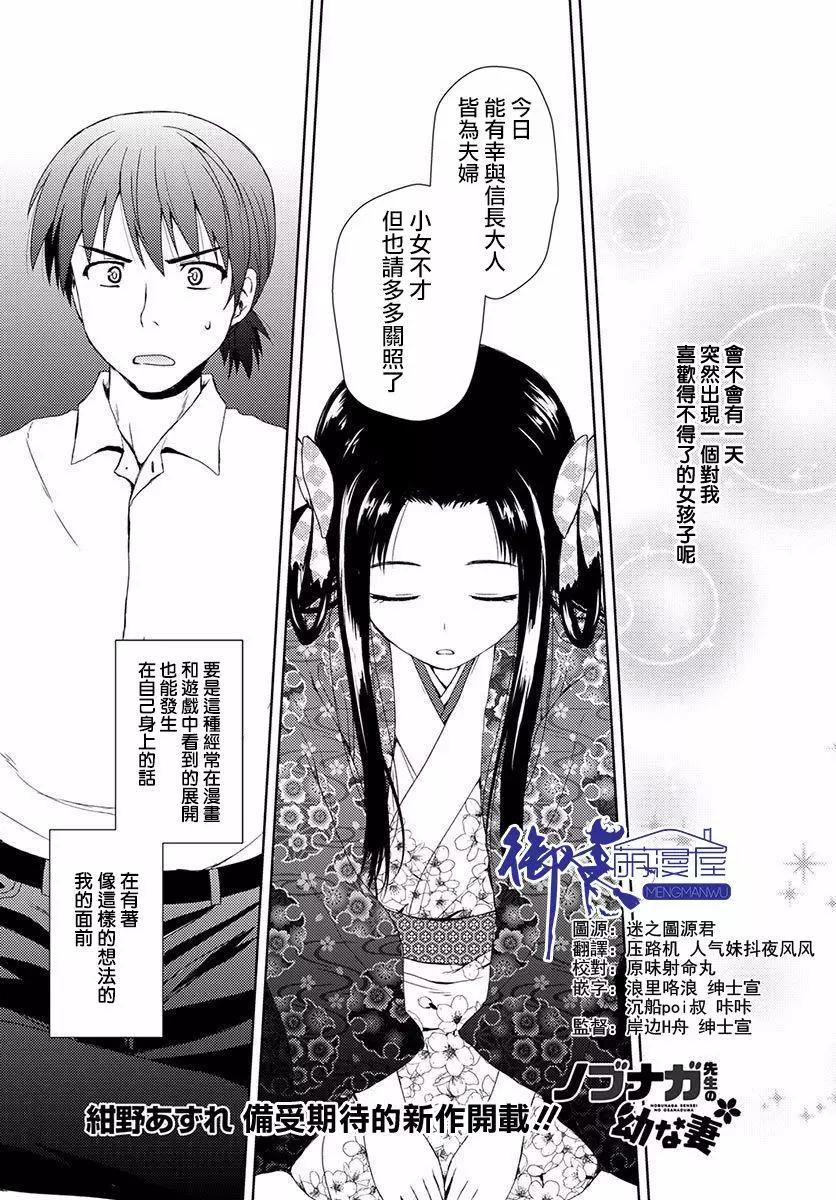 《信长老师有个萝莉老婆》第01回 第1页