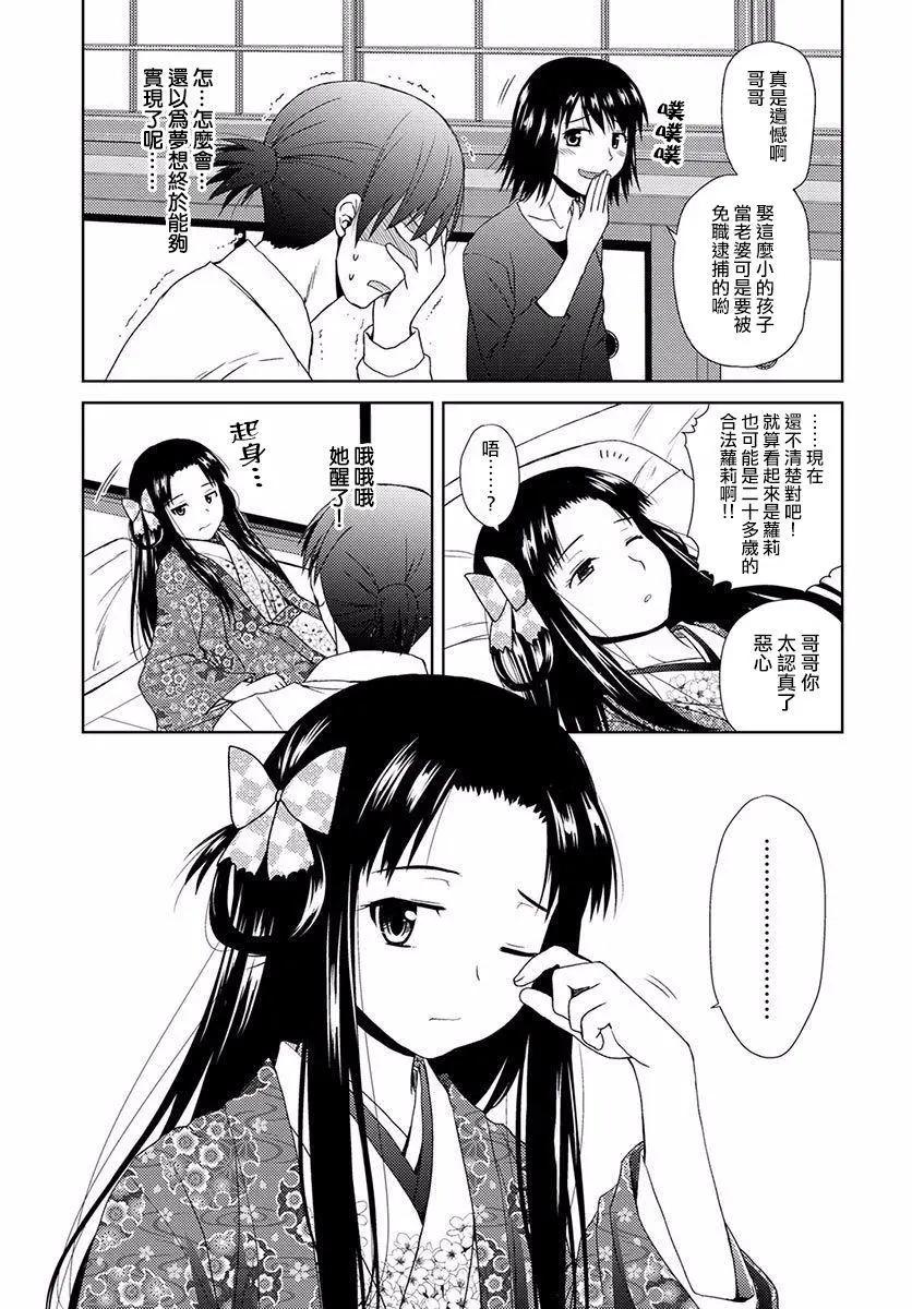 《信长老师有个萝莉老婆》第01回 第20页