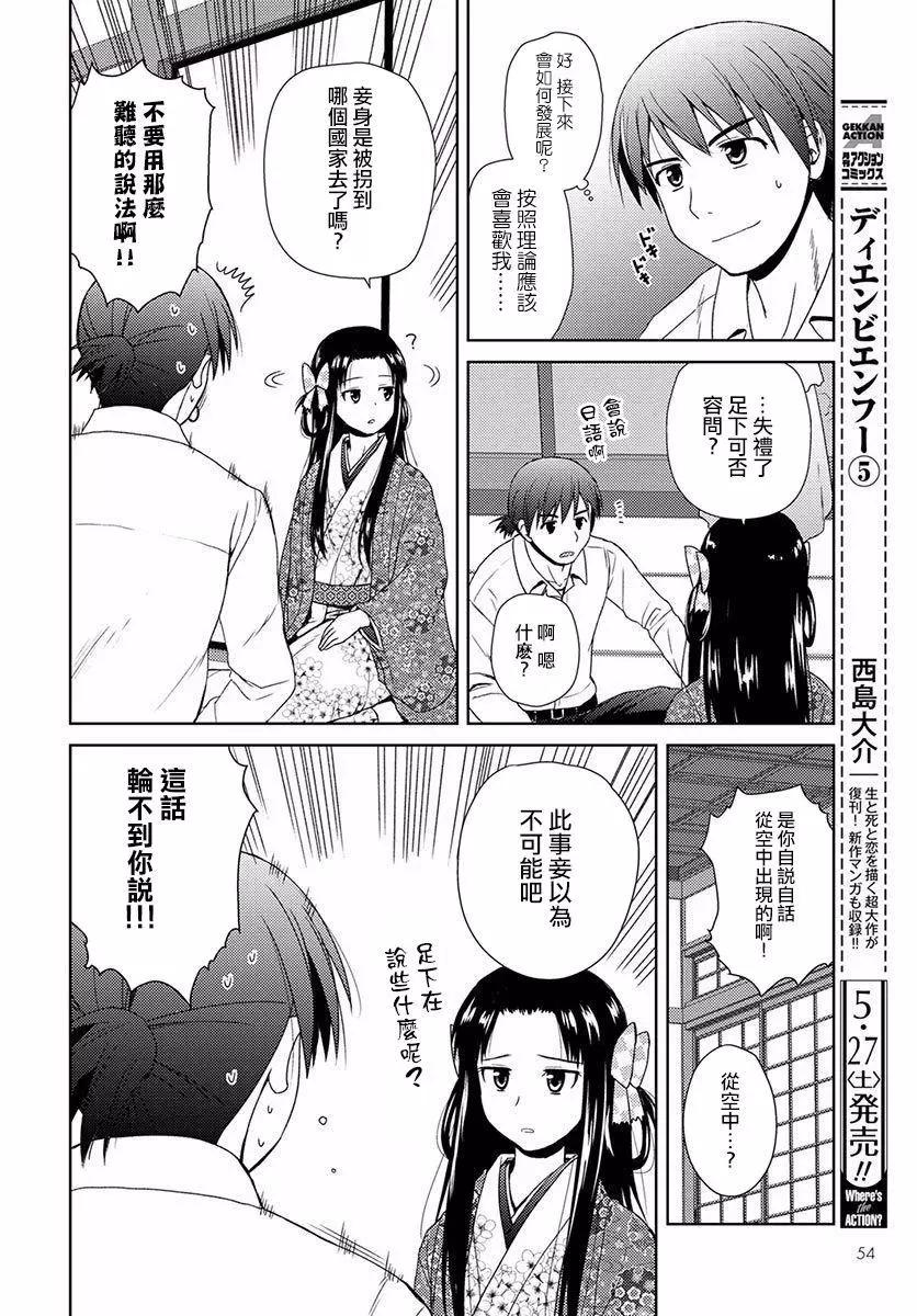 《信长老师有个萝莉老婆》第01回 第21页