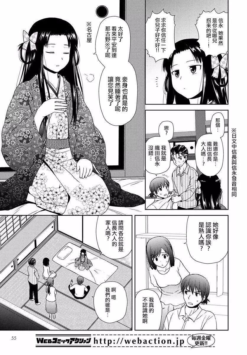 《信长老师有个萝莉老婆》第01回 第22页