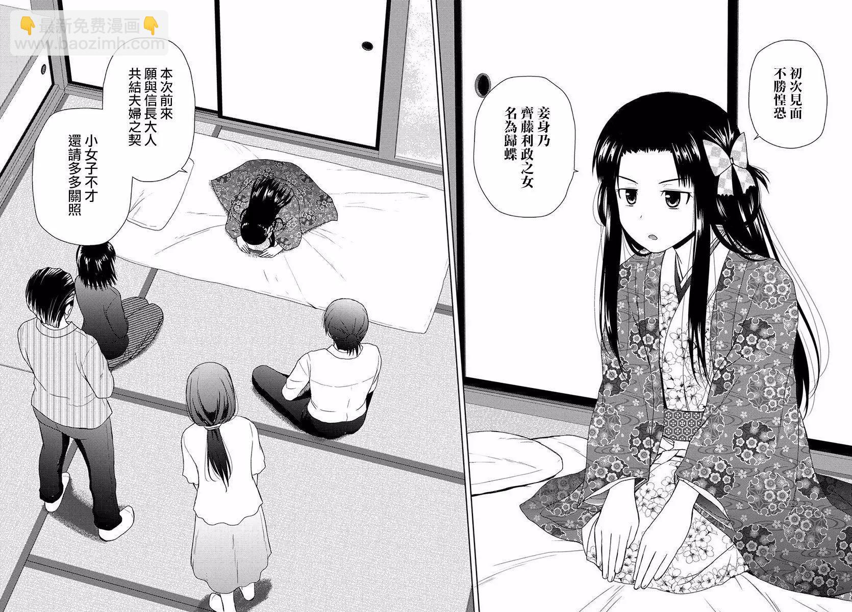 《信长老师有个萝莉老婆》第01回 第23页