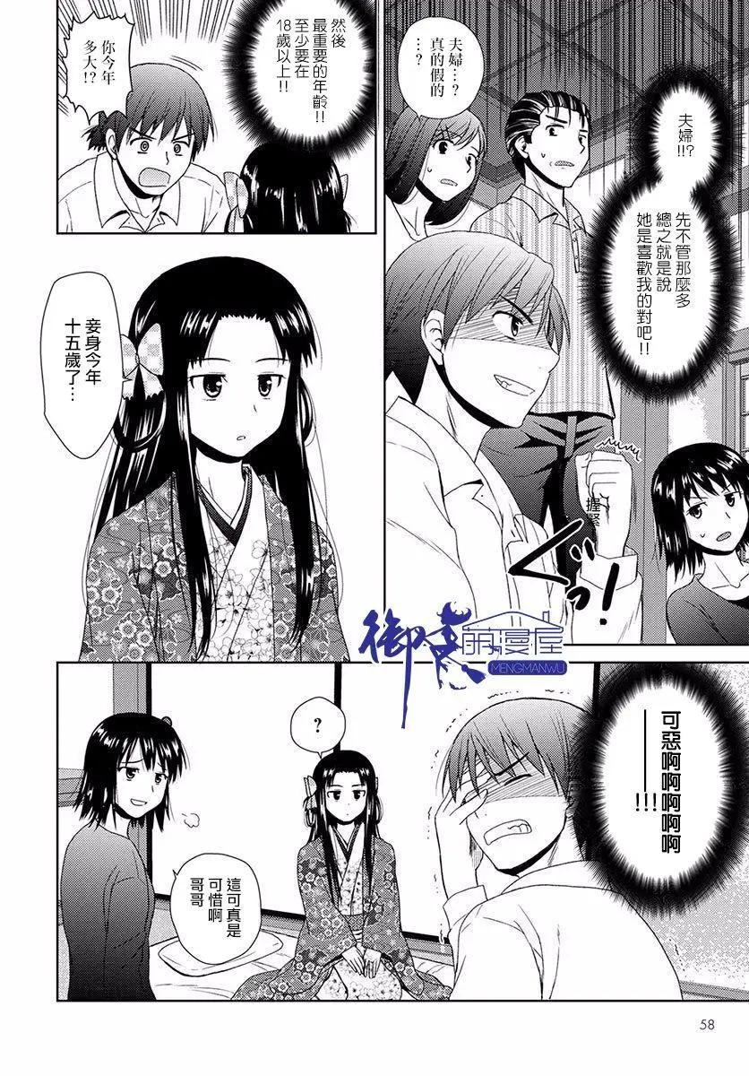 《信长老师有个萝莉老婆》第01回 第24页