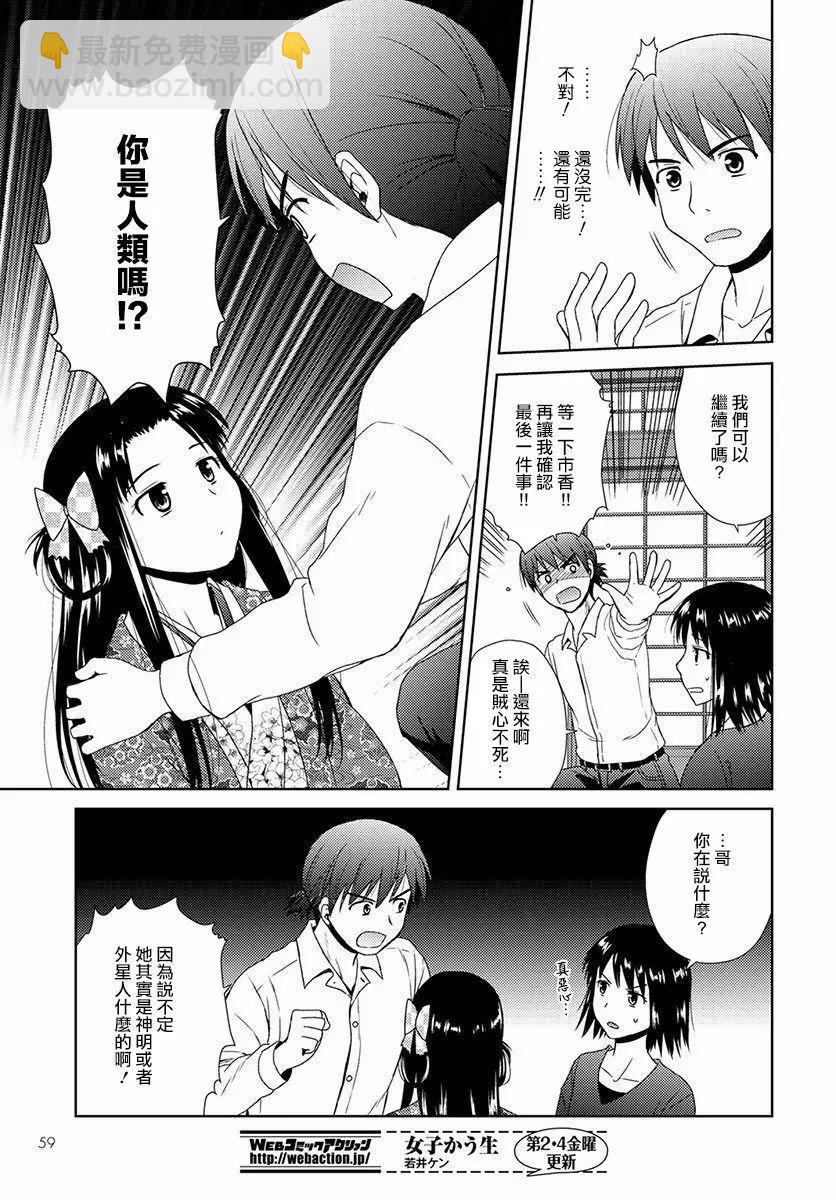 《信长老师有个萝莉老婆》第01回 第25页