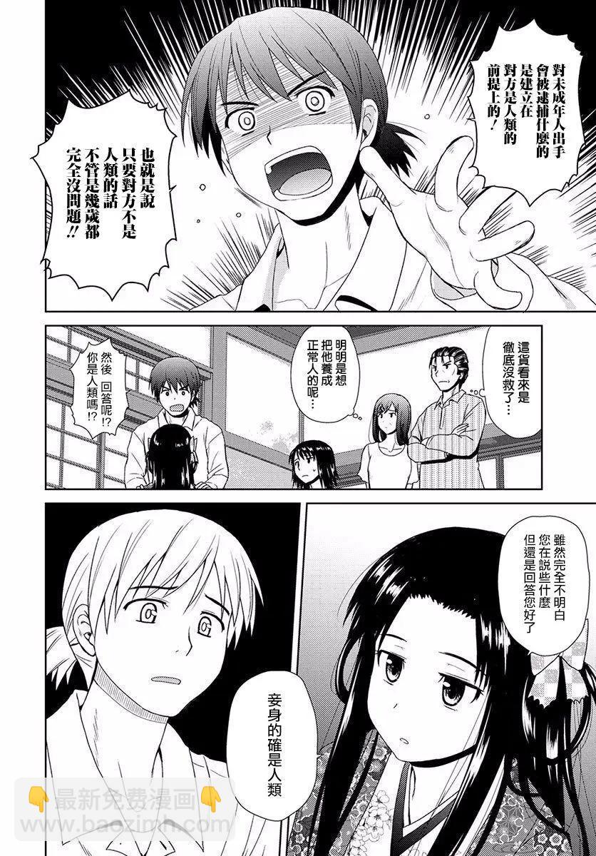 《信长老师有个萝莉老婆》第01回 第26页