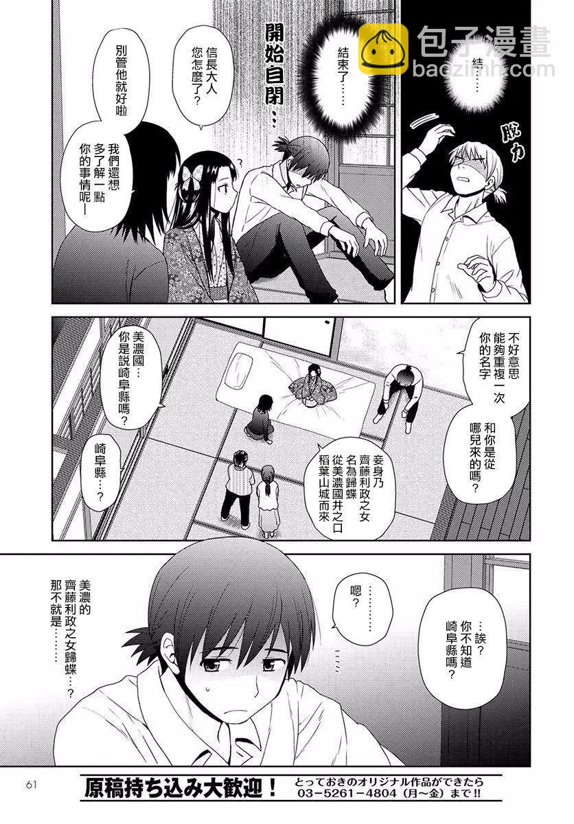 《信长老师有个萝莉老婆》第01回 第27页