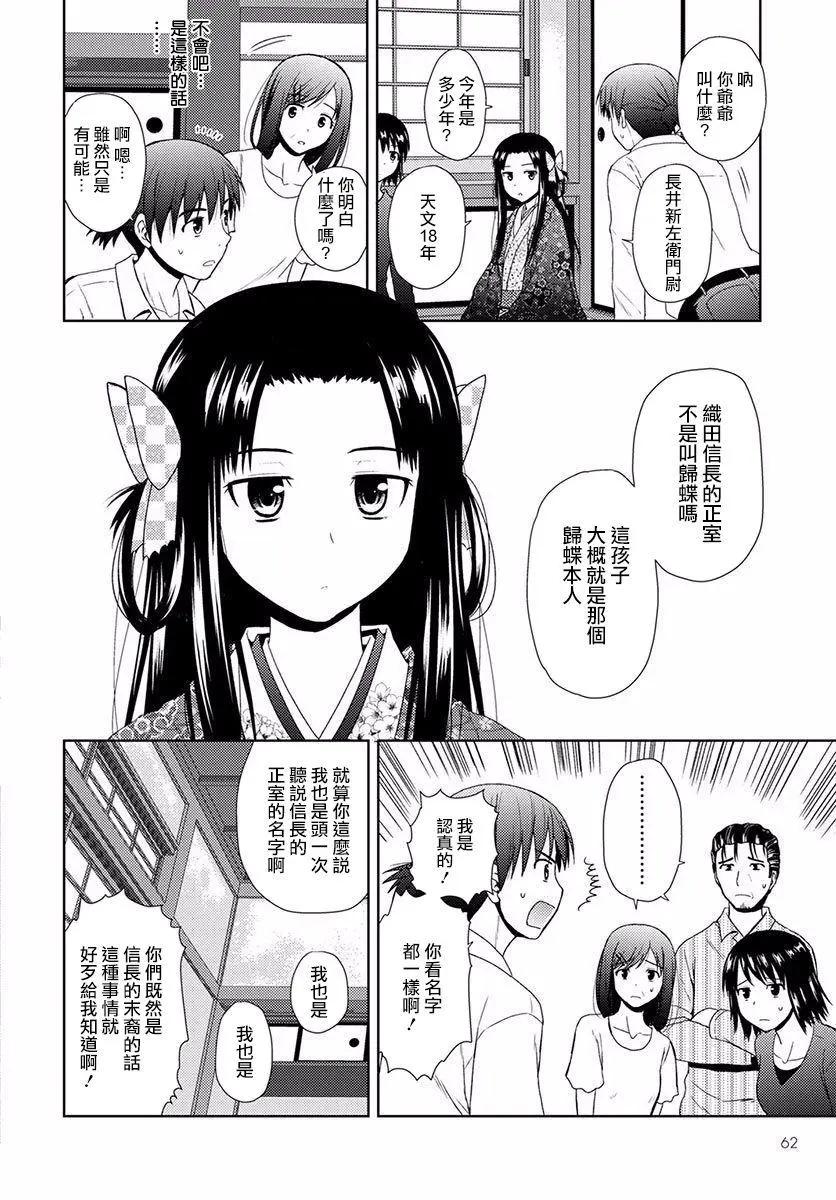 《信长老师有个萝莉老婆》第01回 第28页