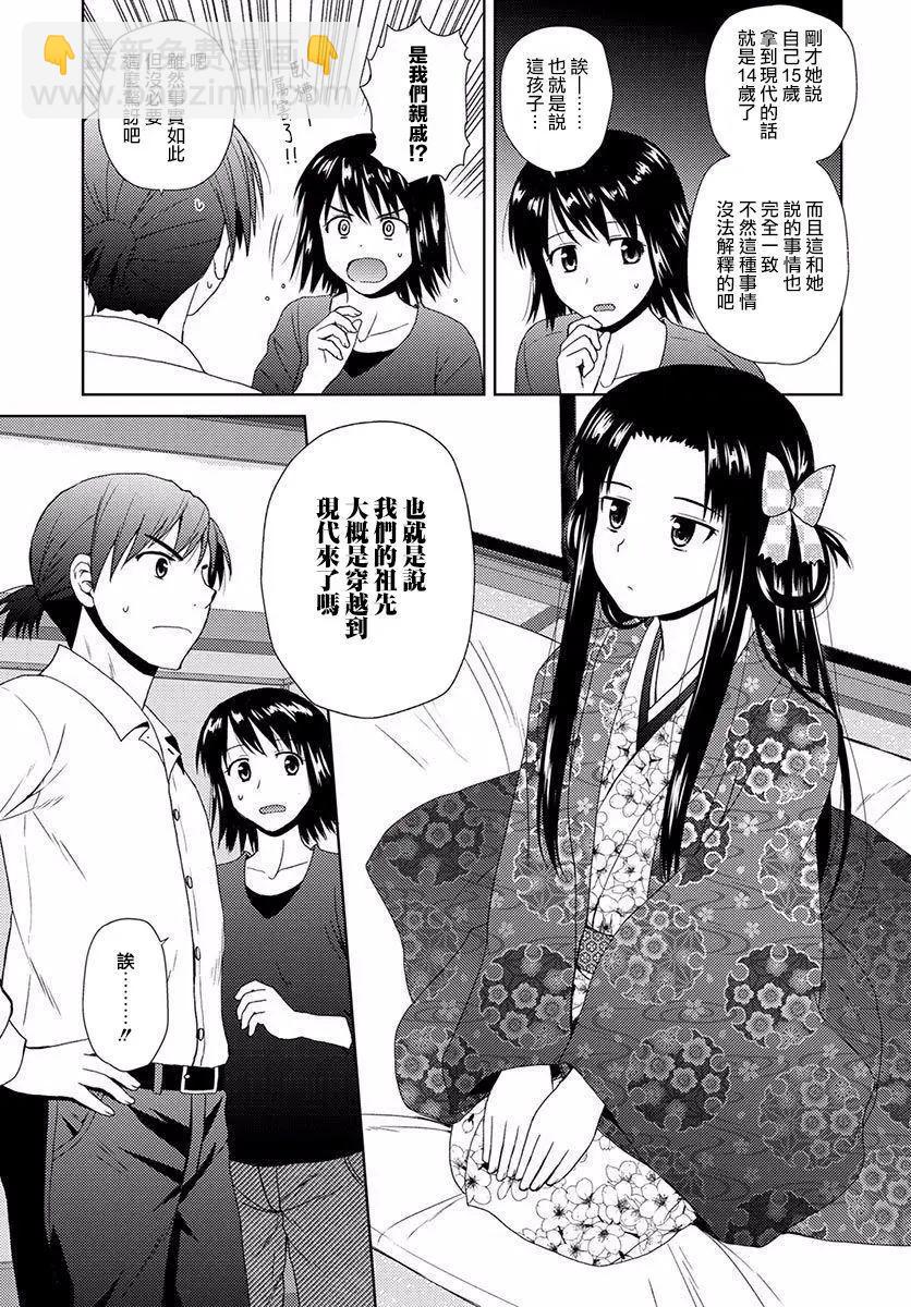 《信长老师有个萝莉老婆》第01回 第29页
