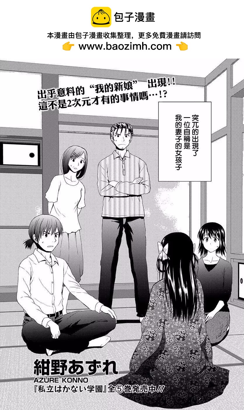 《信长老师有个萝莉老婆》第01回 第2页