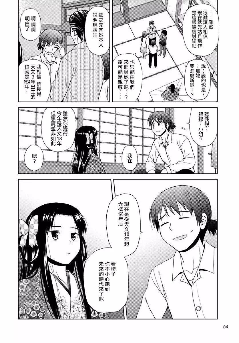 《信长老师有个萝莉老婆》第01回 第30页