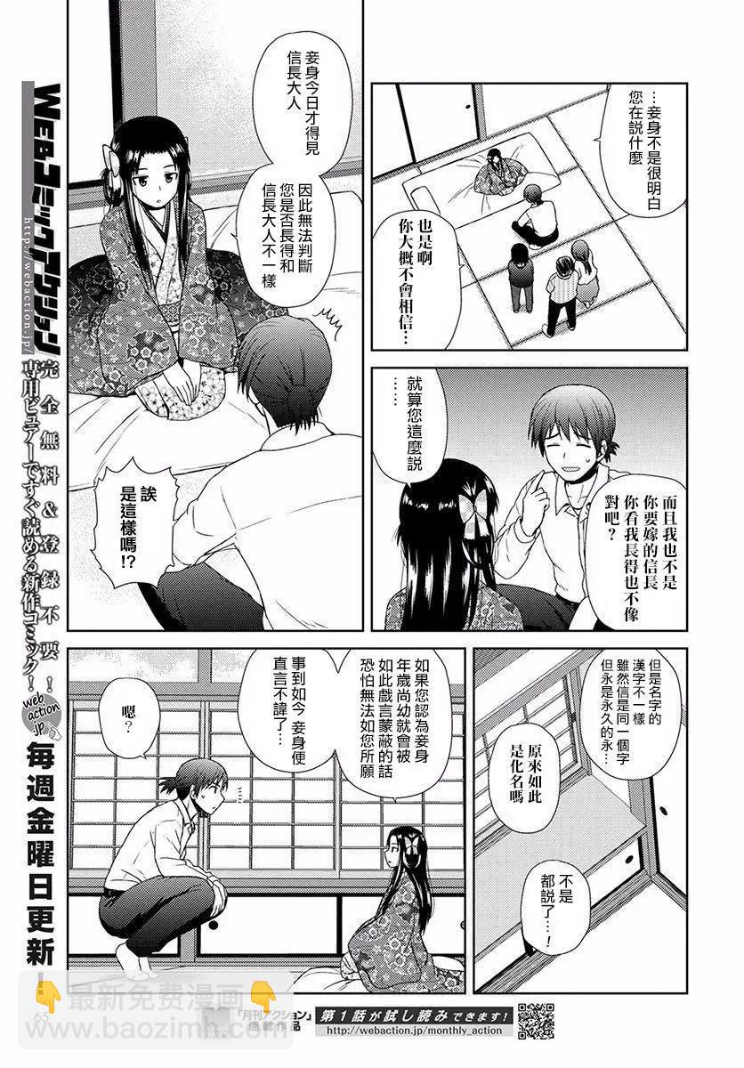 《信长老师有个萝莉老婆》第01回 第31页