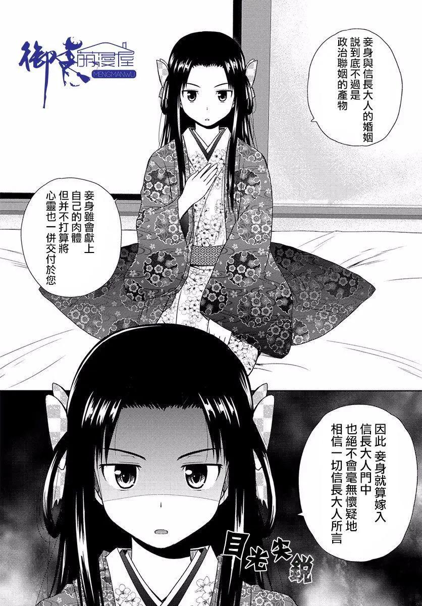 《信长老师有个萝莉老婆》第01回 第32页