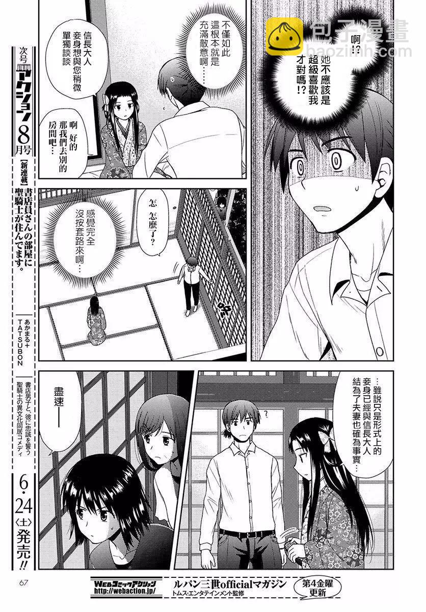 《信长老师有个萝莉老婆》第01回 第33页
