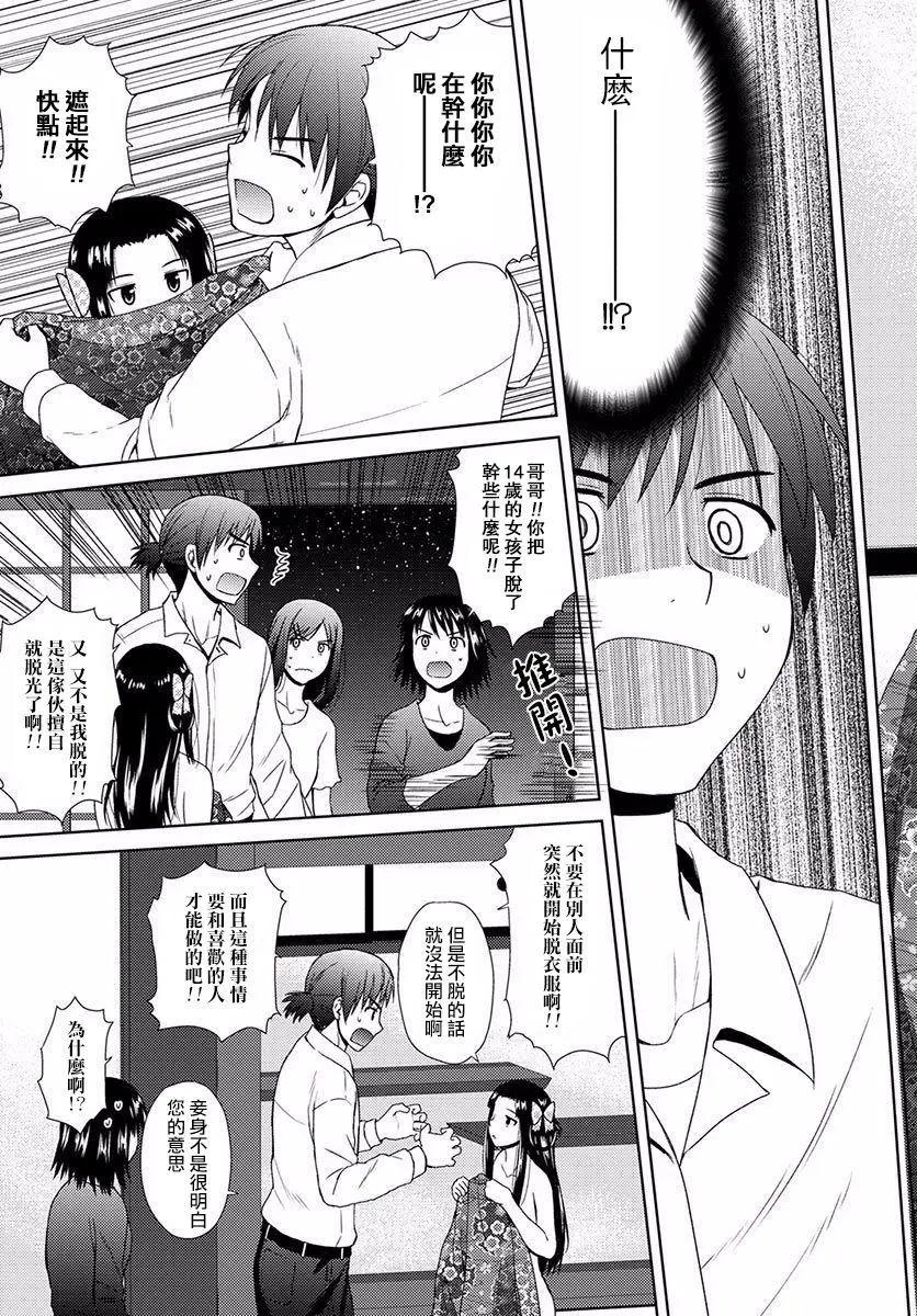 《信长老师有个萝莉老婆》第01回 第35页