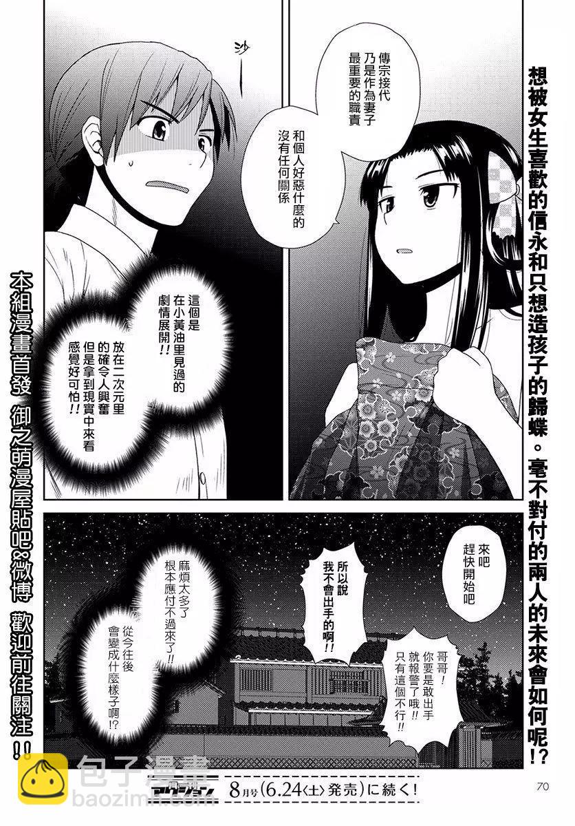 《信长老师有个萝莉老婆》第01回 第36页